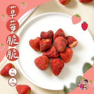 草莓脆脆50g