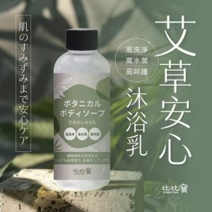 比比寶艾草安心沐浴乳(100ML)  全肌膚皆可適用
