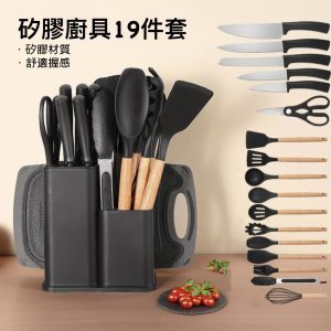 極簡黑系列 職人全能型矽膠廚具刀具 19 件套組